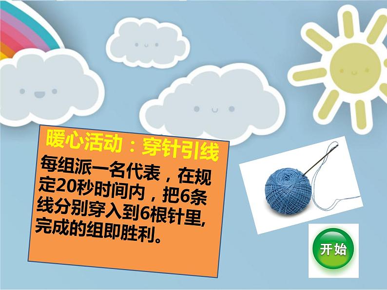 鄂科版心理健康六年级 第十三课 放松心情 课件PPT第1页