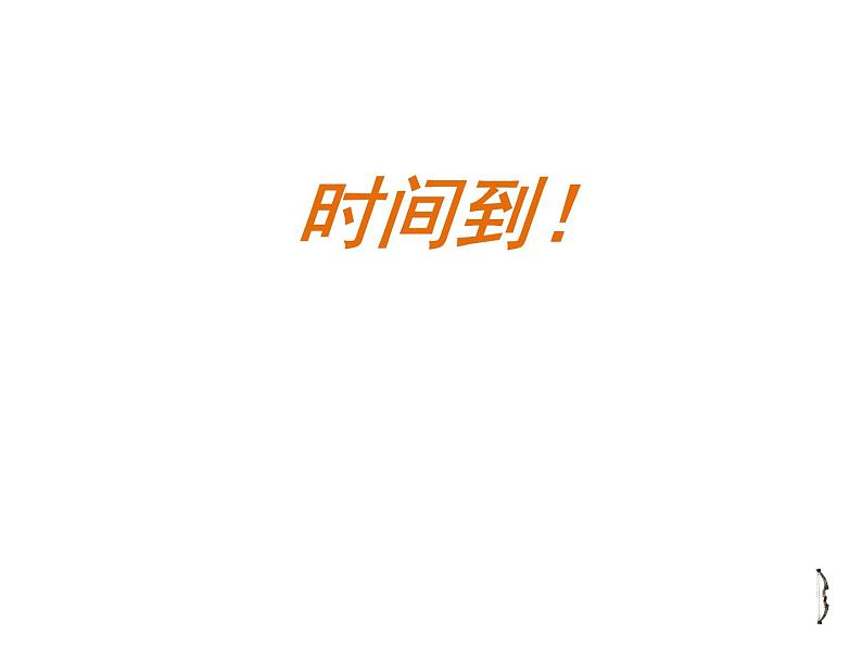 鄂科版心理健康六年级 第十三课 放松心情 课件PPT第3页