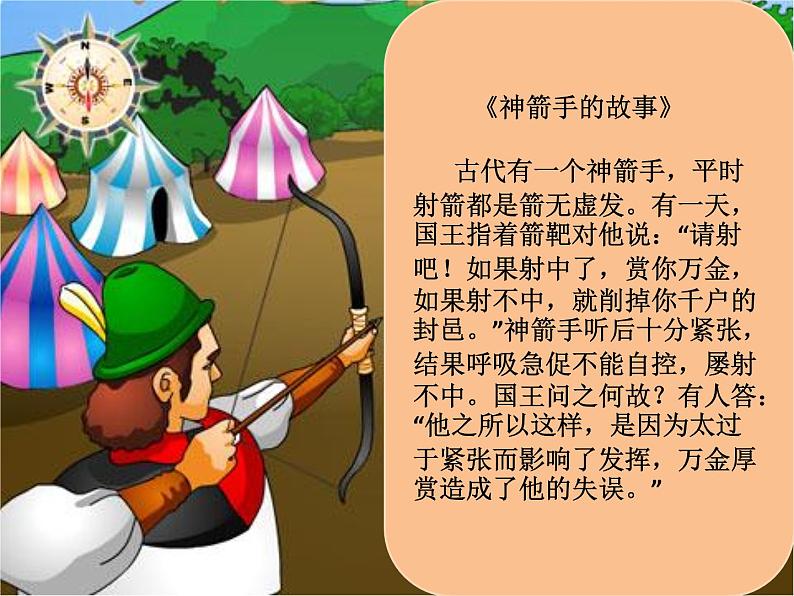 鄂科版心理健康六年级 第十三课 放松心情 课件PPT第4页
