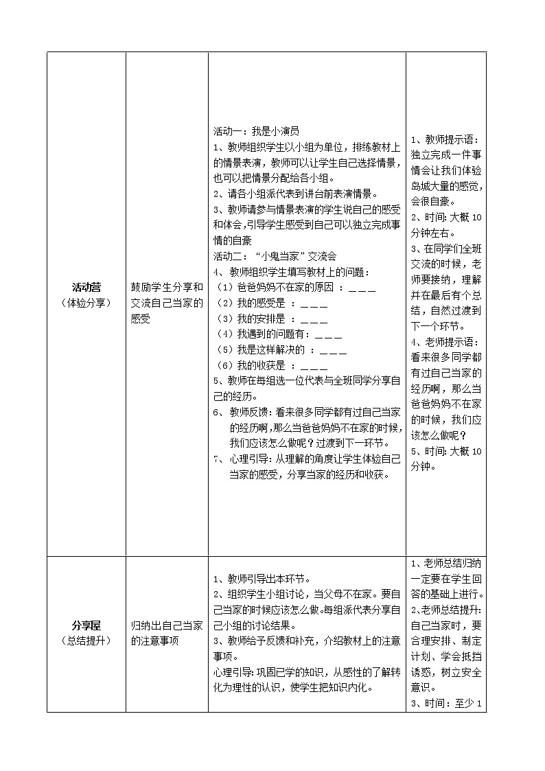 鄂科版四年级心理健康 第十二课 我也能当家 教案第2页