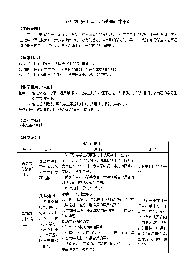 鄂科版五年级心理健康 第十课 严谨细心并不难 教案第1页