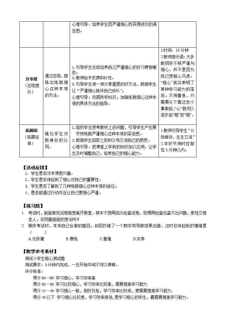 鄂科版五年级心理健康 第十课 严谨细心并不难 教案第2页
