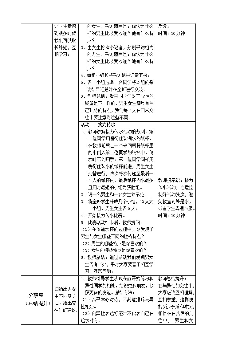 鄂科版六年级心理健康 第三课 男生女生对对碰 教案02