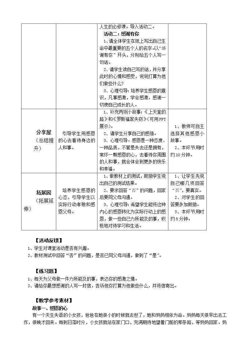 鄂科版六年级心理健康 第十二课 感谢有你 教案02