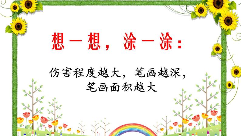 北师大版心理健康六上 第16课 你来我往 课件PPT+素材05