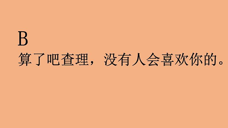 北师大版心理健康六上 第16课 你来我往 课件PPT+素材07