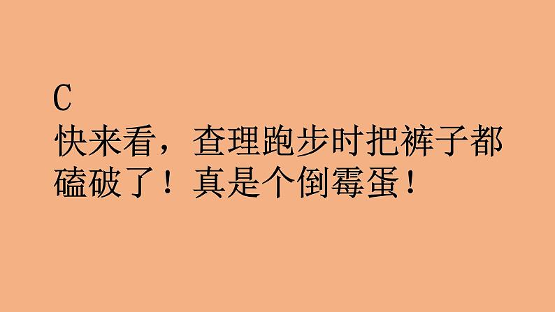 北师大版心理健康六上 第16课 你来我往 课件PPT+素材08