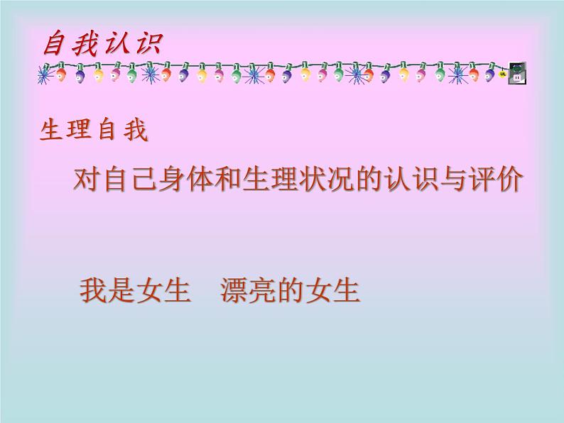 二年级上册心理健康教育课件-3说说我自己 |北师大版 (共41张PPT)04
