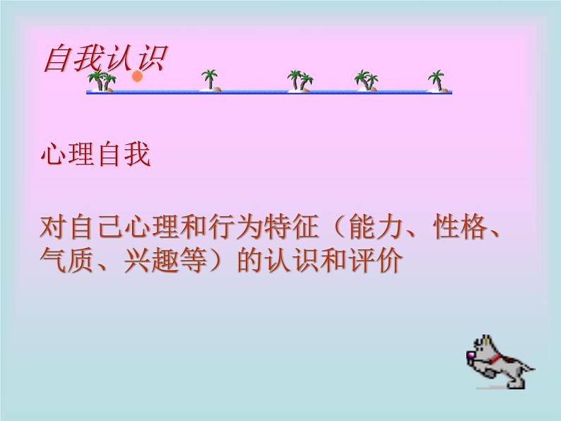 二年级上册心理健康教育课件-3说说我自己 |北师大版 (共41张PPT)06