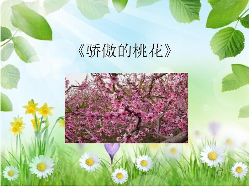 二年级上册心理健康教育课件-6为班级服务 |北师大版 (共10张PPT)02