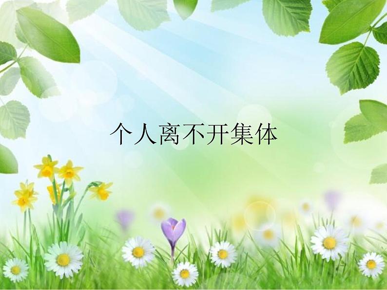 二年级上册心理健康教育课件-6为班级服务 |北师大版 (共10张PPT)03