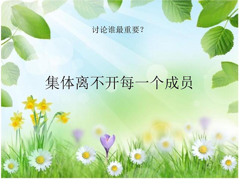 二年级上册心理健康教育课件-6为班级服务 |北师大版 (共10张PPT)04