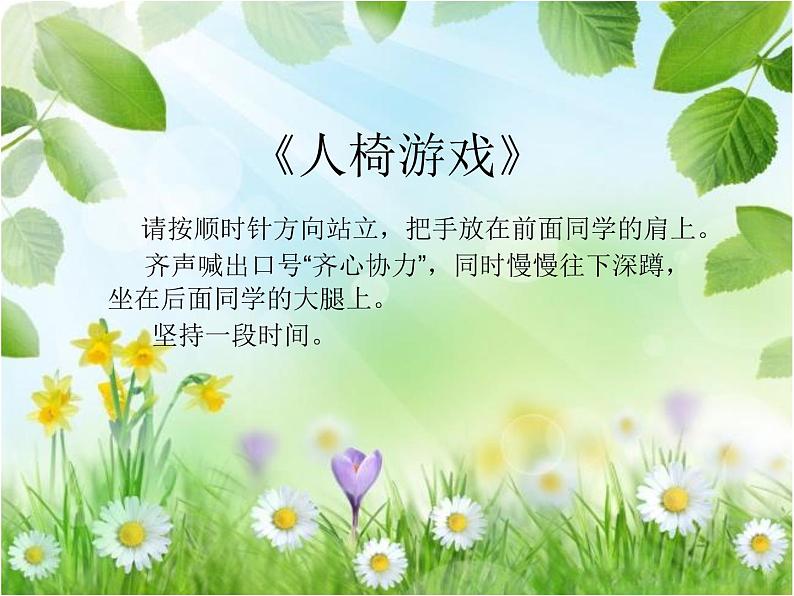 二年级上册心理健康教育课件-6为班级服务 |北师大版 (共10张PPT)05