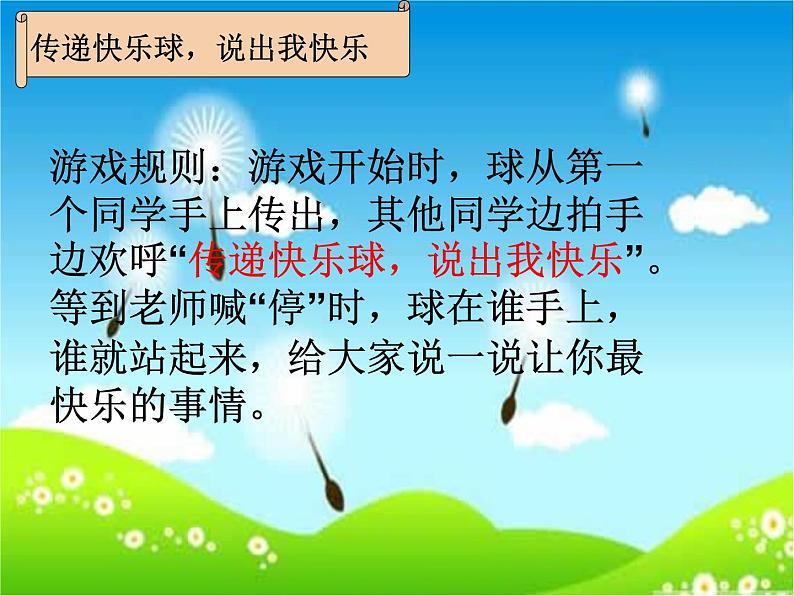 二年级上册心理健康教育课件-9做情绪的主人 |北师大版 (共14张PPT)02