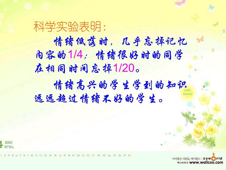 二年级上册心理健康教育课件-9做情绪的主人 |北师大版 (共14张PPT)07