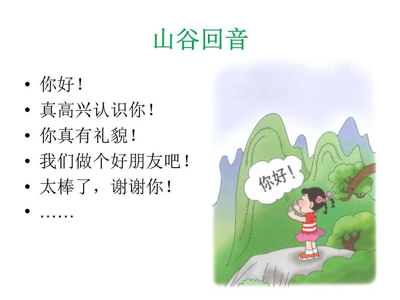 二年级上册心理健康教育课件-10学会彬彬有礼 |北师大版 (共10张PPT)第2页