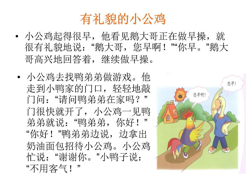 二年级上册心理健康教育课件-10学会彬彬有礼 |北师大版 (共10张PPT)第4页