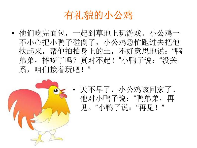 二年级上册心理健康教育课件-10学会彬彬有礼 |北师大版 (共10张PPT)第5页