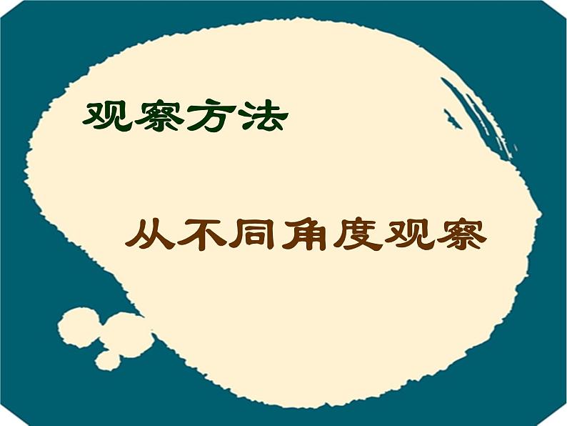 二年级上册心理健康教育课件-17学会观察 |北师大版 (共16张PPT)第8页