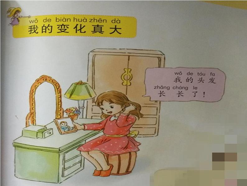 华中师大版二年级心理健康 7.我喜欢我 课件PPT05