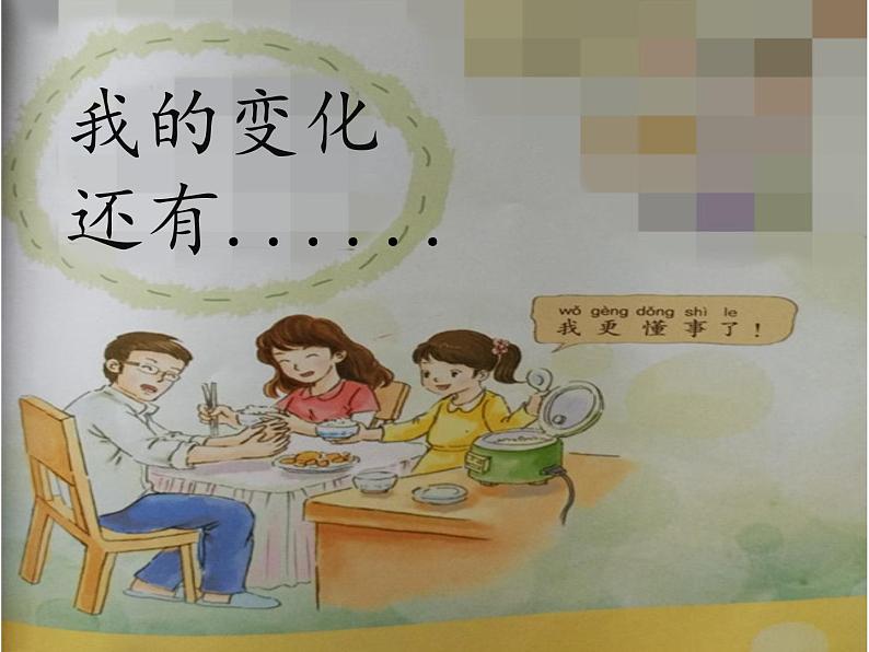 华中师大版二年级心理健康 7.我喜欢我 课件PPT07