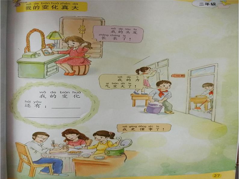 华中师大版二年级心理健康 7.我喜欢我 课件PPT08