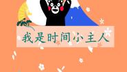 华师大版三年级6 我是时间小主人说课课件ppt