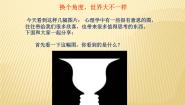 小学心理健康华师大版四年级14 假如我是他多媒体教学ppt课件