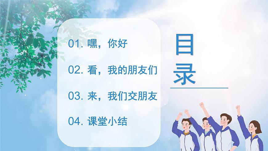 《認(rèn)識(shí)我的同學(xué)們》課件PPT第2頁(yè)