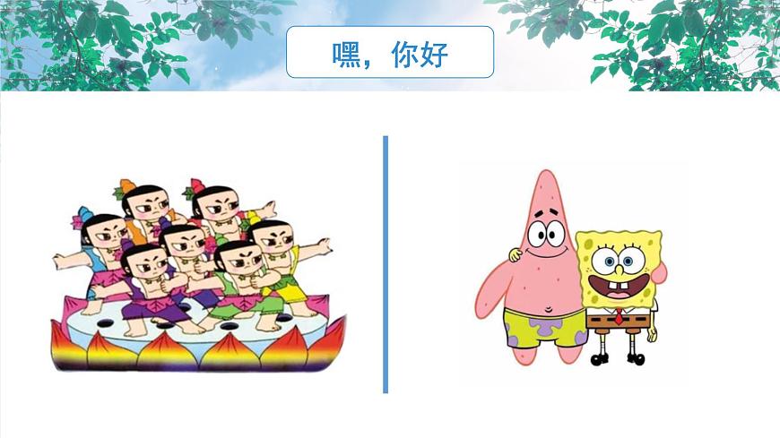 《認(rèn)識(shí)我的同學(xué)們》課件PPT第7頁(yè)