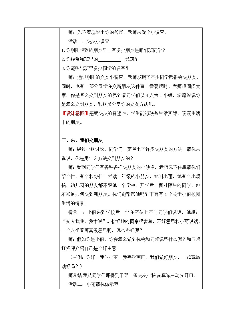 《認(rèn)識(shí)我的同學(xué)們》教案第2頁(yè)