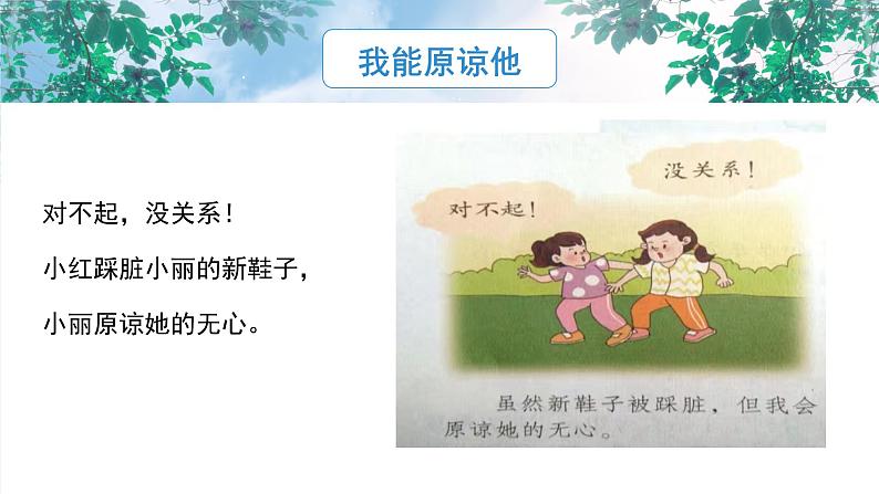 《我能原谅他》课件PPT第8页