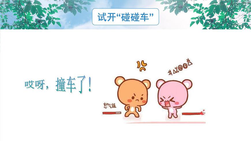 《你會(huì)說(shuō)“對(duì)不起”嗎》課件PPT第5頁(yè)