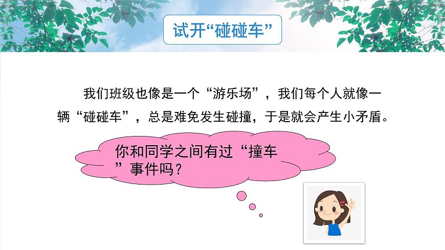 《你會(huì)說(shuō)“對(duì)不起”嗎》課件PPT第6頁(yè)
