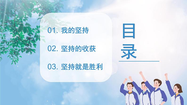 《坚持就是胜利》课件PPT第2页