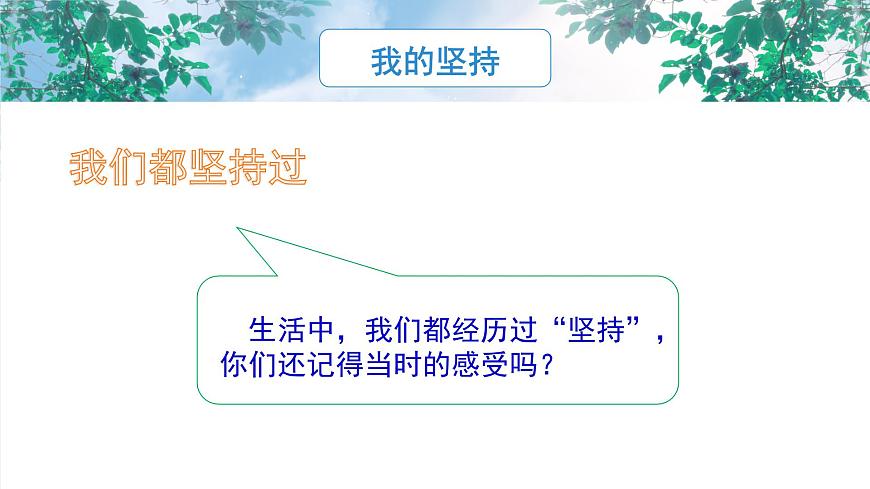 《堅持就是勝利》課件PPT第4頁