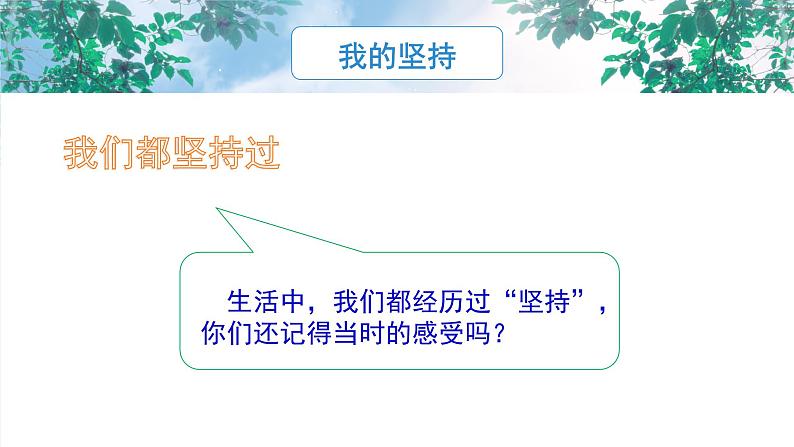 《坚持就是胜利》课件PPT第4页