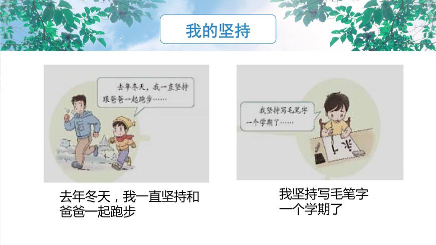 《堅持就是勝利》課件PPT第5頁
