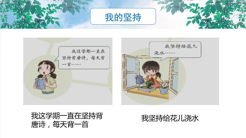《坚持就是胜利》课件PPT第6页