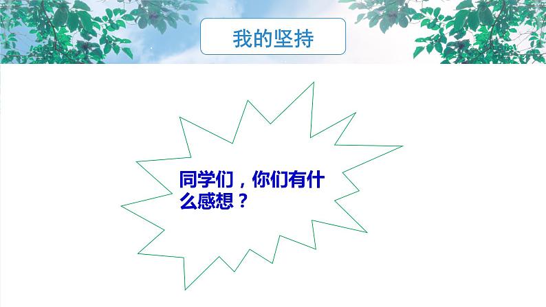 《坚持就是胜利》课件PPT第7页