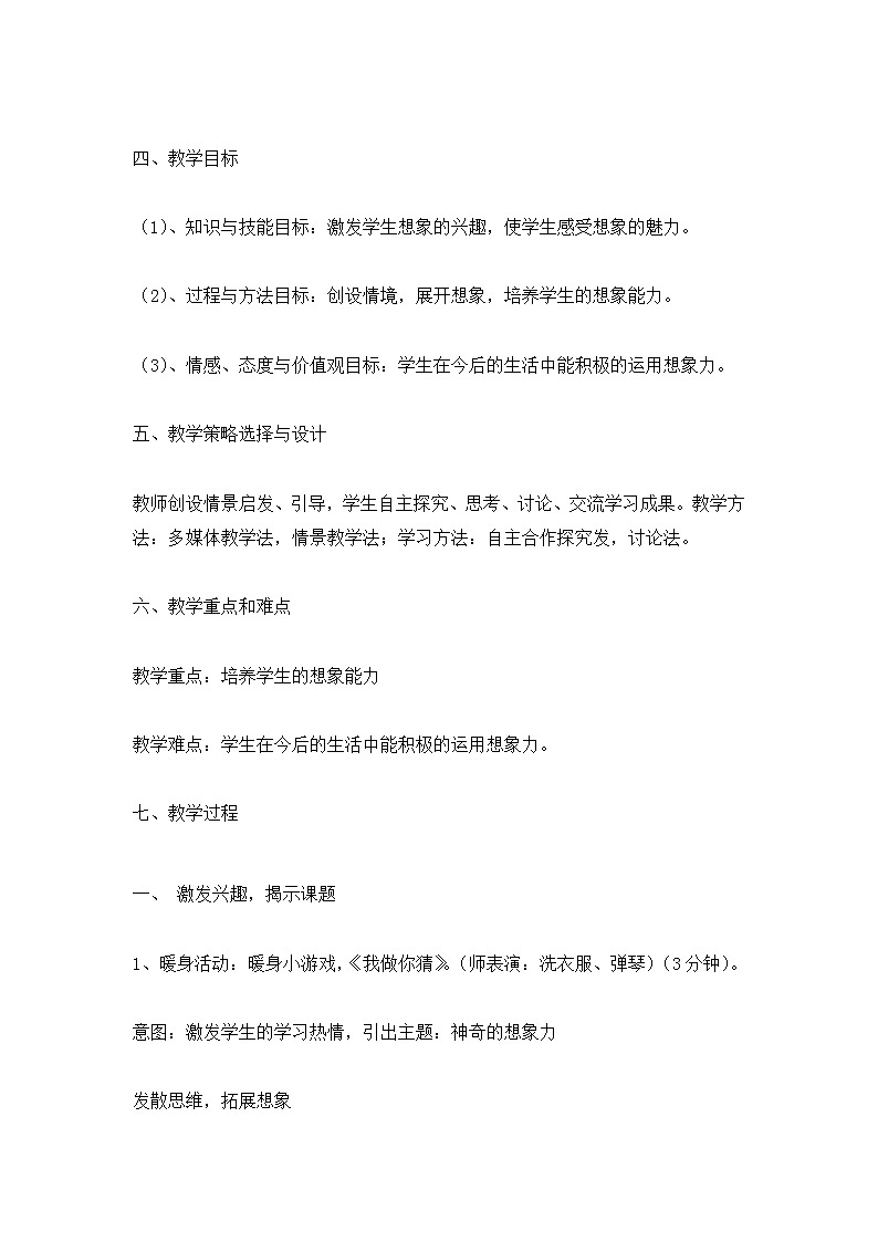 三年级上册心理健康教育教案-思维的魔力之想象力 全国通用第2页