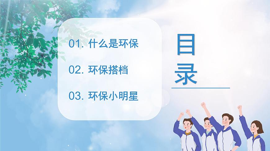 《我是環(huán)保小明星》課件PPT第2頁