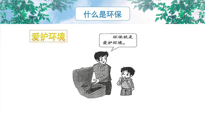 《我是環(huán)保小明星》課件PPT第5頁