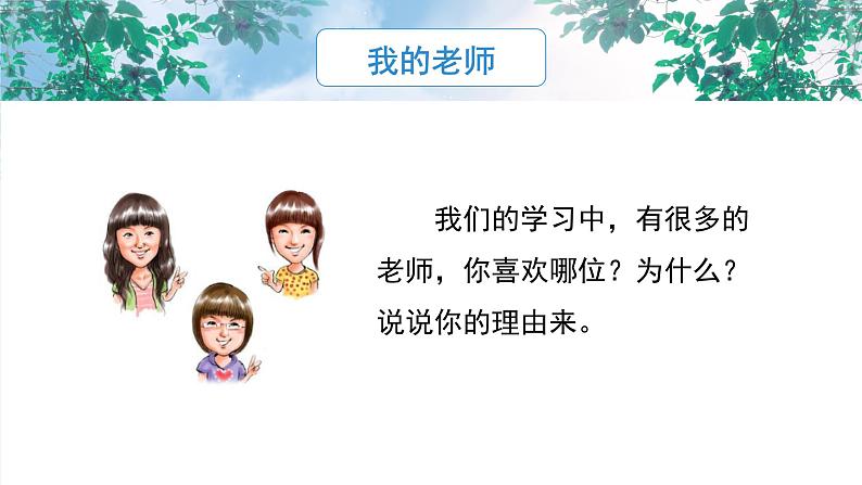 《老师谢谢您》课件PPT第6页