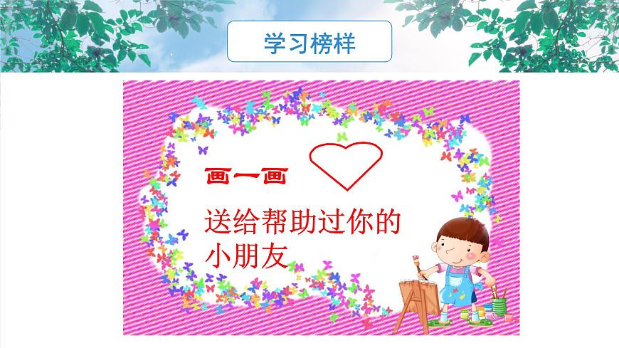 《請讓我來幫助你》課件PPT第4頁
