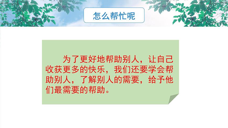 《請讓我來幫助你》課件PPT第7頁
