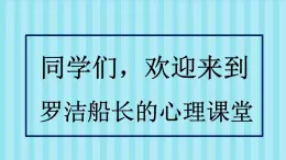 小学心理健康 一年级 小小神笔马良（PPT） 课件