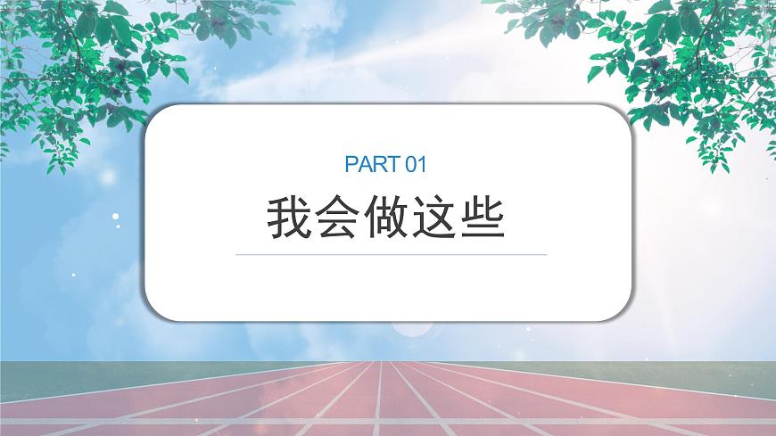 《我已經(jīng)長大了》課件PPT第3頁
