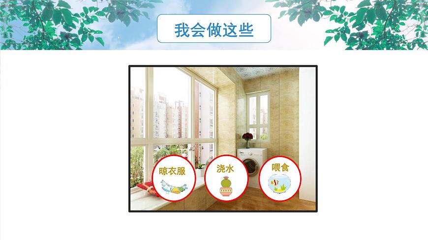 《我已經(jīng)長大了》課件PPT第7頁
