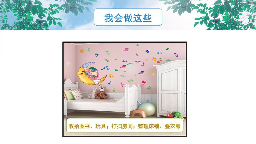 《我已經(jīng)長大了》課件PPT第8頁